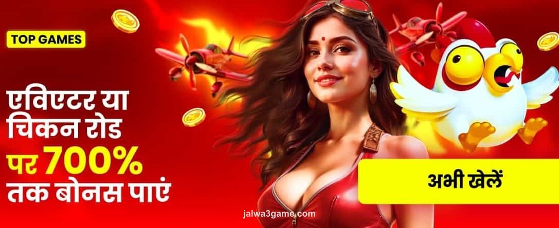 Jalwa Game - India Hi Casino Crush